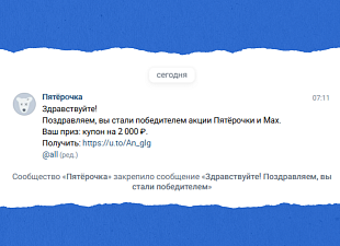 Красные флаги, по которым можно определить, что вам пишут мошенники Красные флаги, по которым можно определить, что вам пишут мошенники